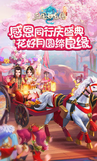 三國如龍傳 官方版