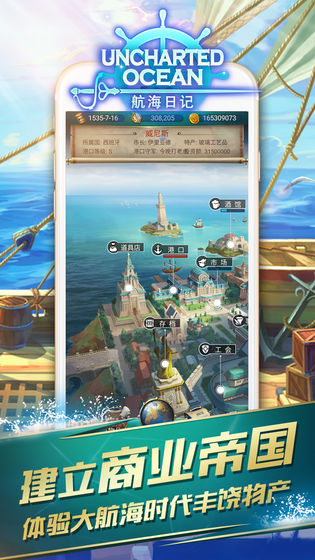 航海日记 官方版