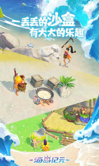 海島紀(jì)元 公測(cè)版