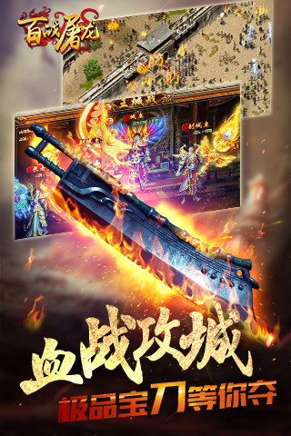 百戰(zhàn)屠龍
