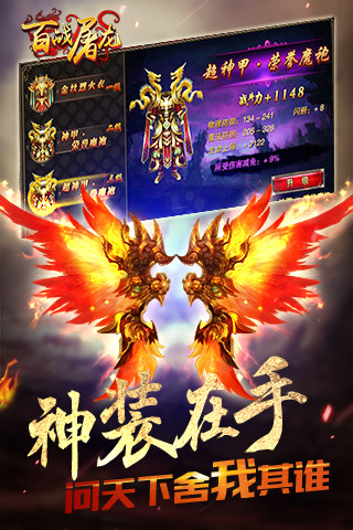 百戰(zhàn)屠龍