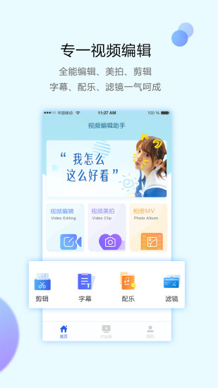 視頻編輯助手