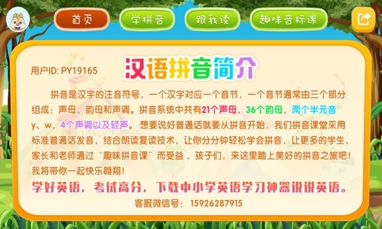 拼音點(diǎn)讀