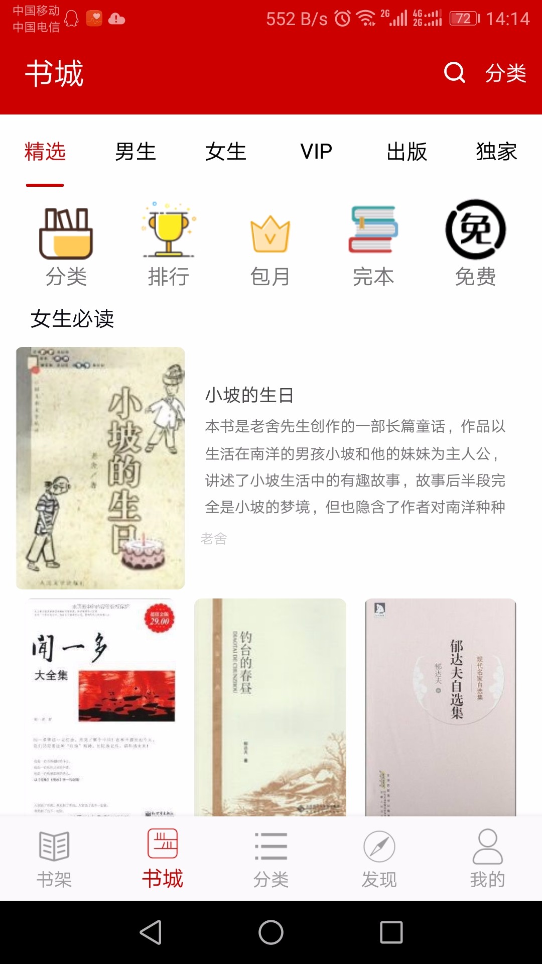 聚閱讀 App
