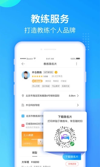教練寶典