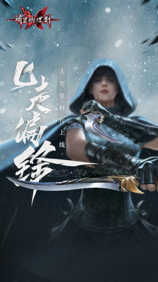 流星蝴蝶劍 安卓版