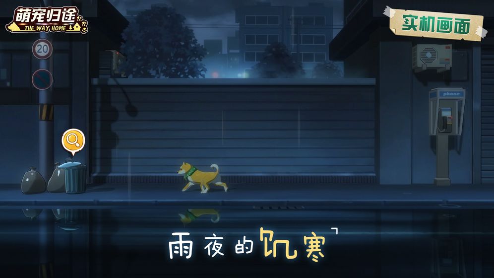 萌寵歸途