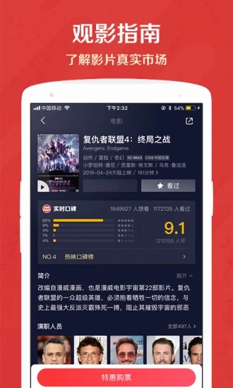 貓眼電影