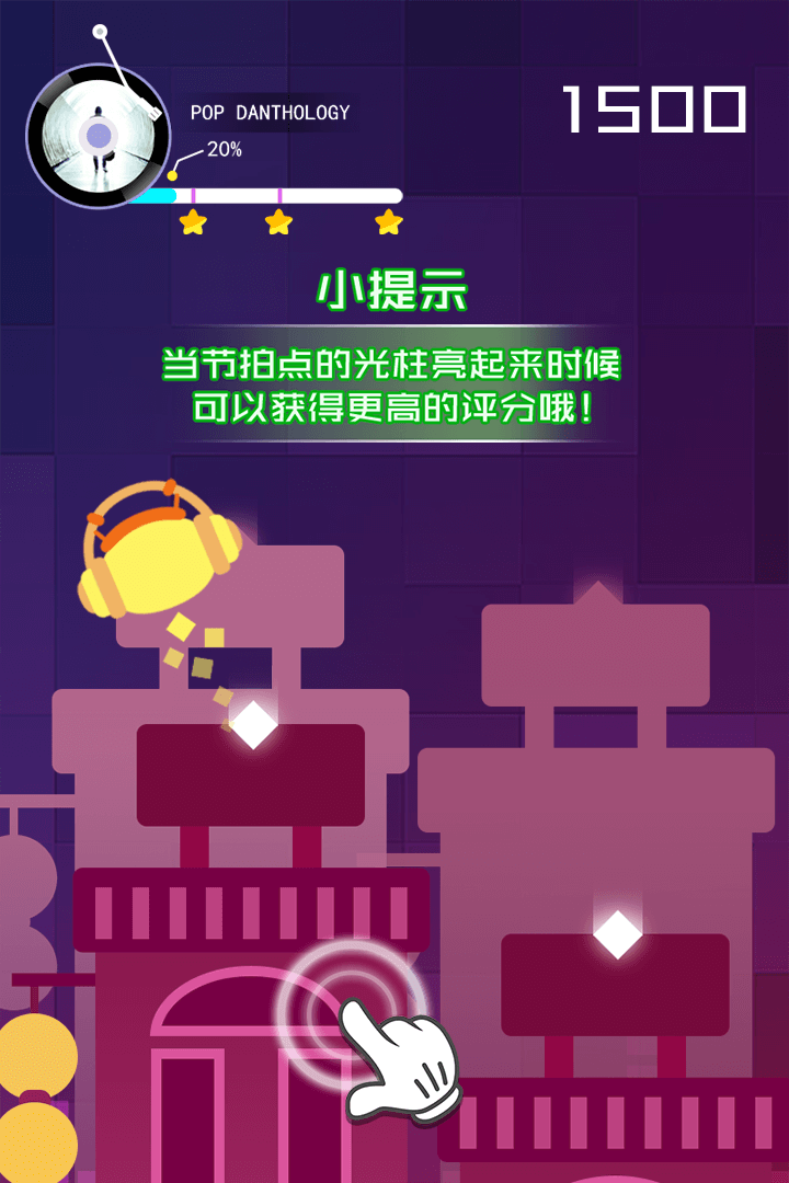 節奏的球球大師