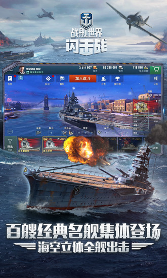 戰(zhàn)艦世界閃擊戰(zhàn) 網(wǎng)易版