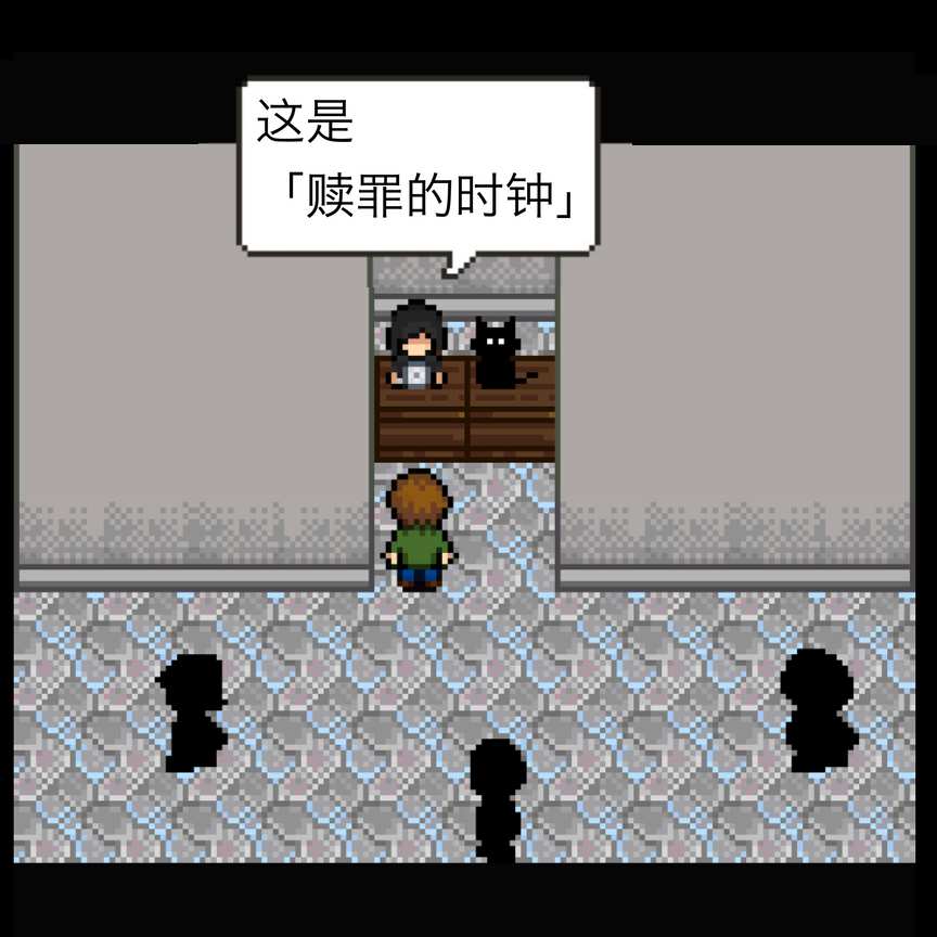 贖罪的時鐘