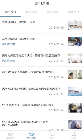志愿填報(bào)專家