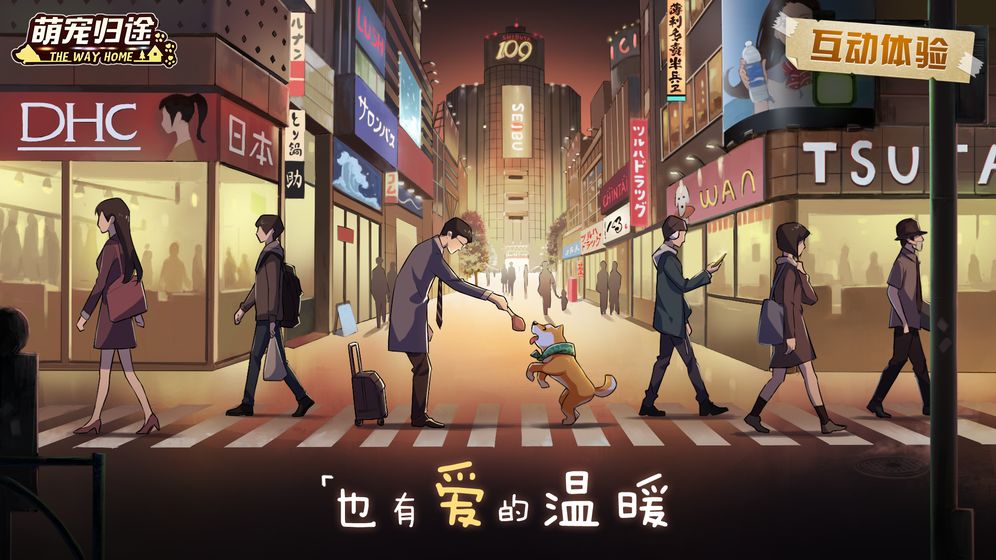 萌寵歸途