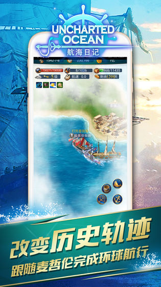 航海日记 官方版