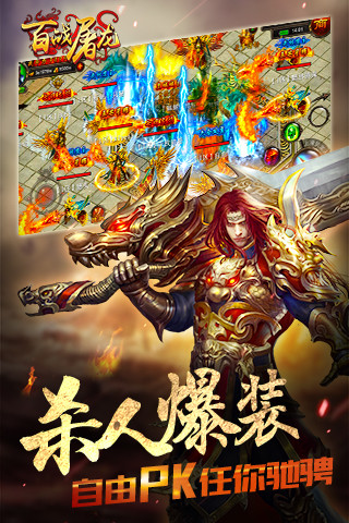 百戰(zhàn)屠龍