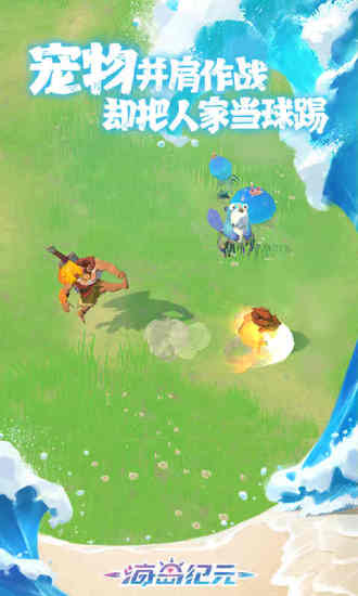 海島紀元 官方版