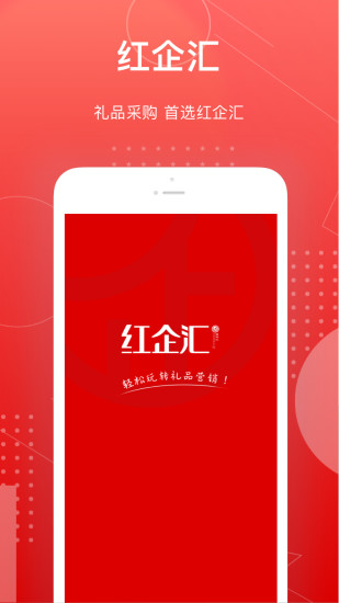 紅企匯