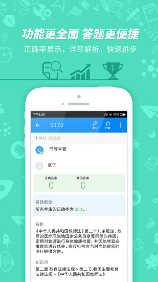 教師資格證考試
