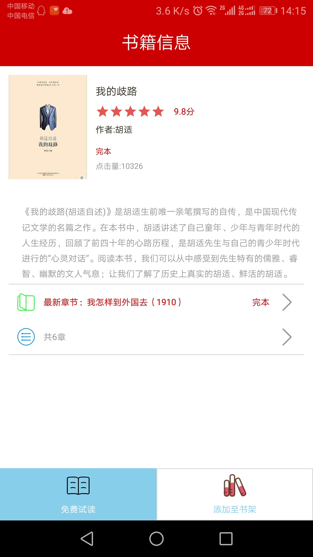 聚閱讀 最新版