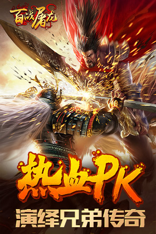 百戰(zhàn)屠龍