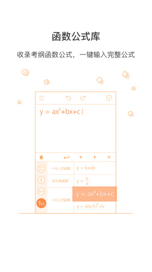 全能科學計算器