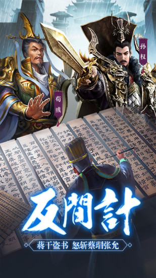 三國亂世霸王