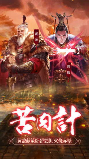 三國亂世霸王