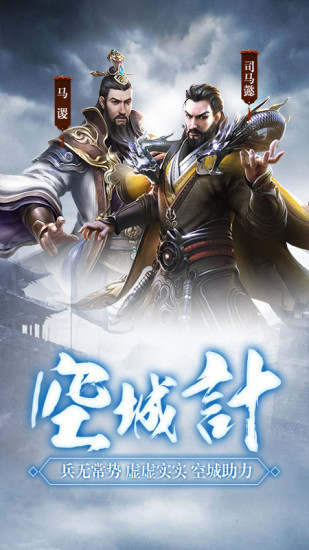 三國亂世霸王