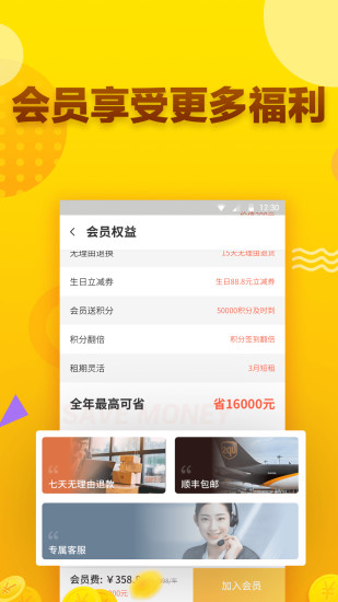 直租俠