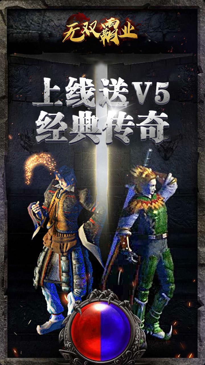 無雙霸業(yè)  果盤版