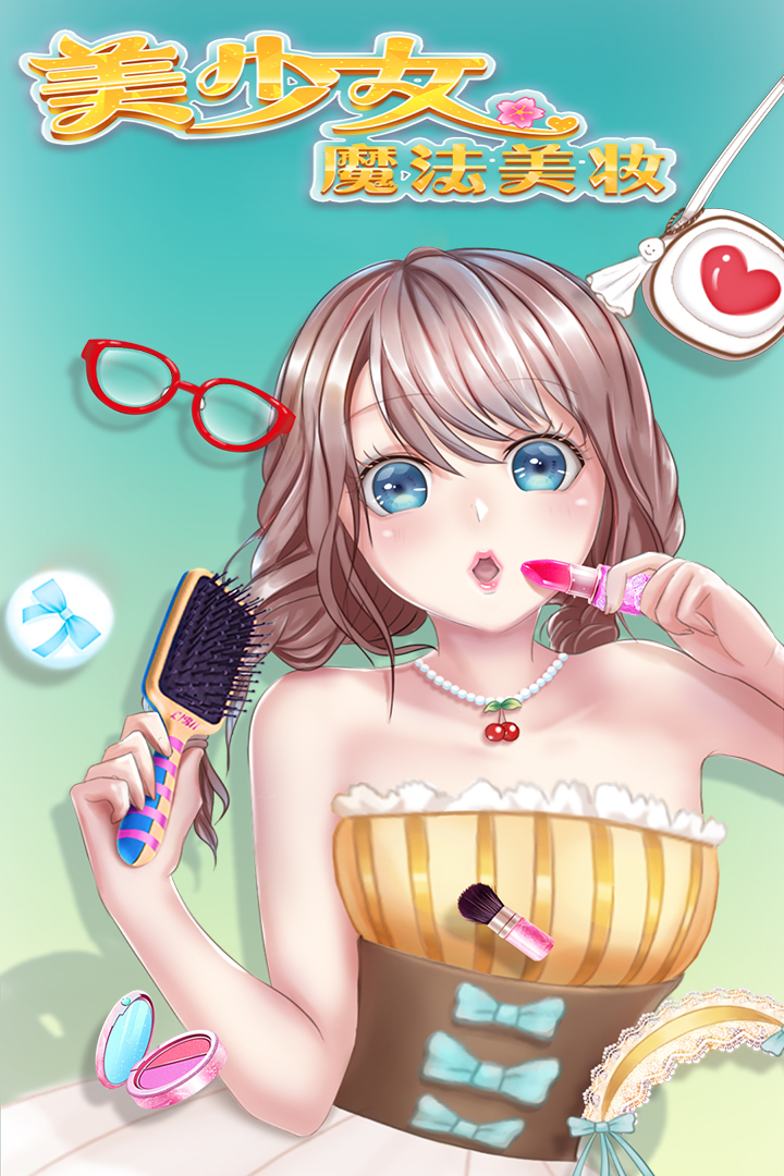 美少女魔法美妝
