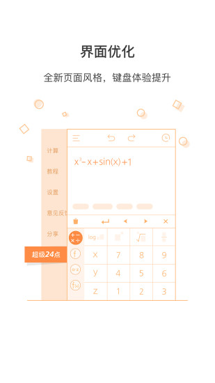 全能科學計算器
