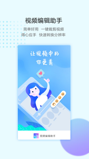 視頻編輯助手