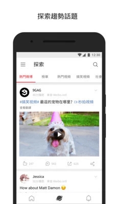 微博国际版 APP