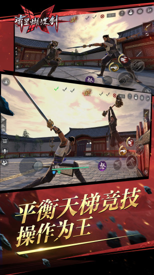流星蝴蝶劍 安卓版