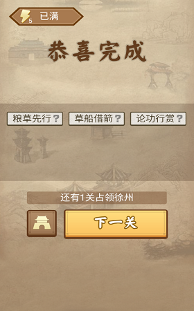 成語三國
