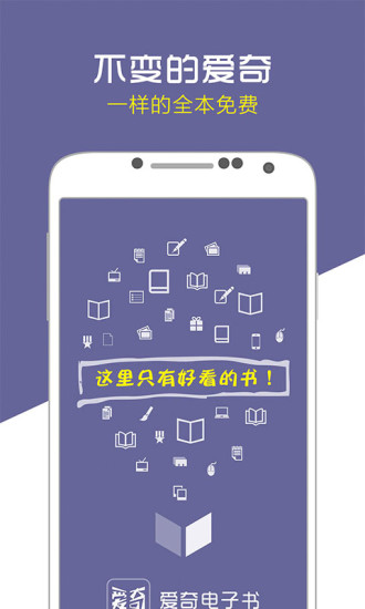 愛奇電子書 官方版