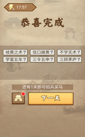 成語三國