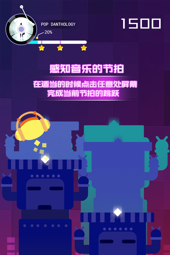 節(jié)奏的球球大師  九游版