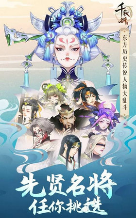千秋辭