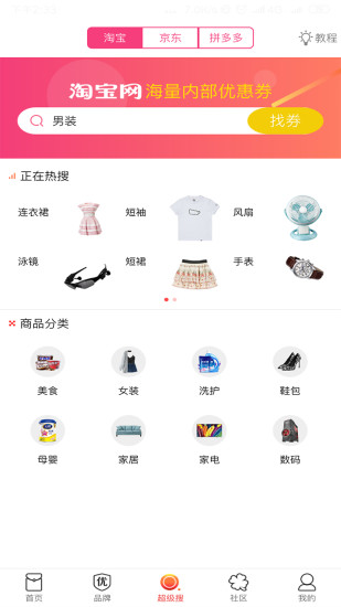 潮省錢