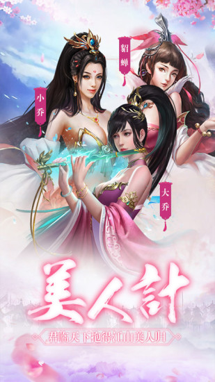 三國亂世霸王