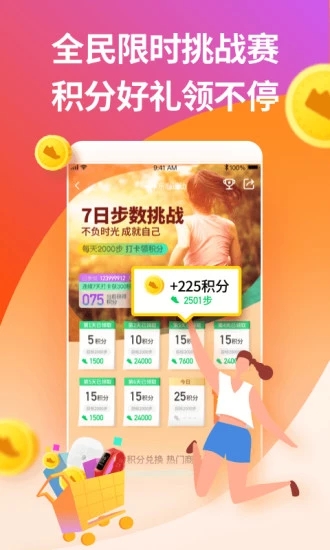 樂心運動計步器