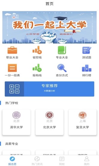 志愿填報(bào)專家