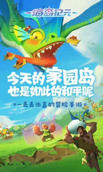 海島紀(jì)元 網(wǎng)易版