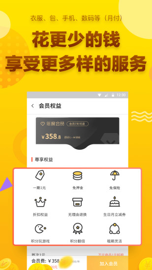直租俠