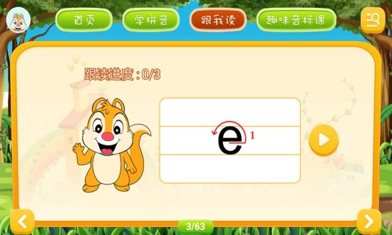 拼音點(diǎn)讀