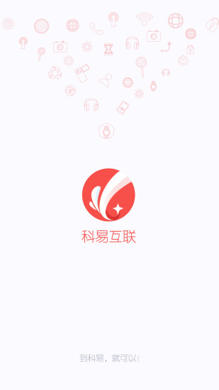 科易互聯(lián)