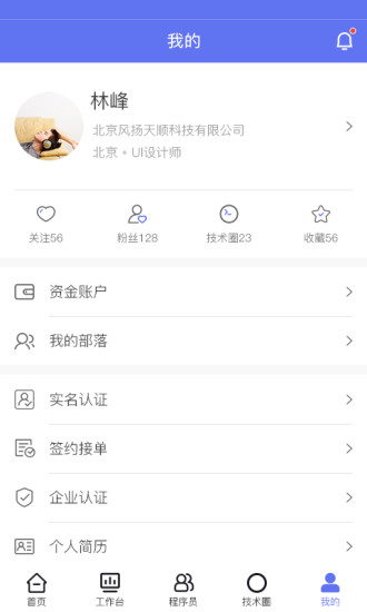 程序員部落