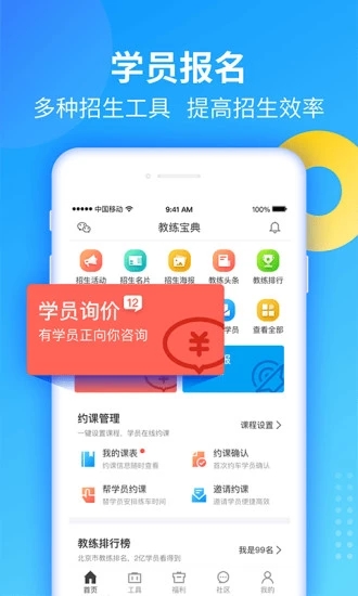 教練寶典